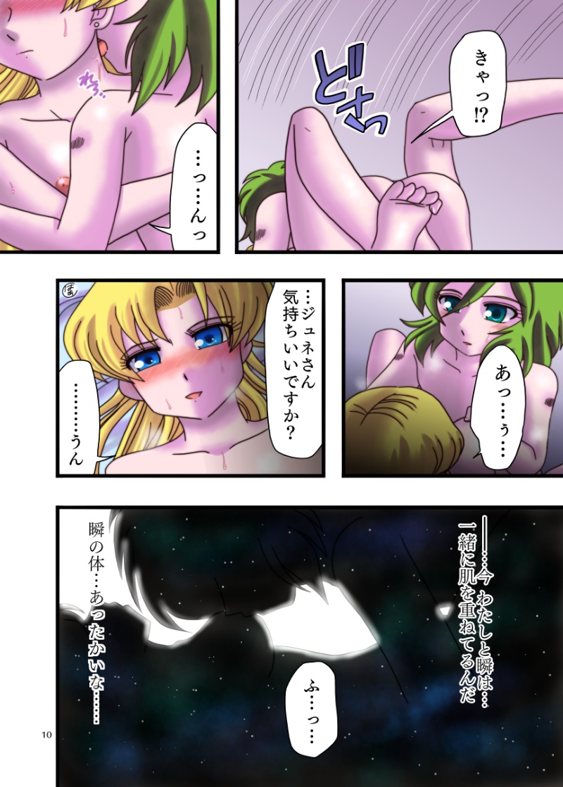 みつめるひとみ page 9 full