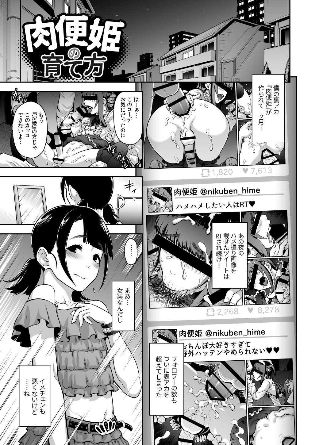 Nikubenki no Sodatekata page 1 full