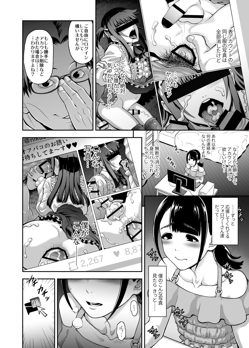 Nikubenki no Sodatekata page 2 full