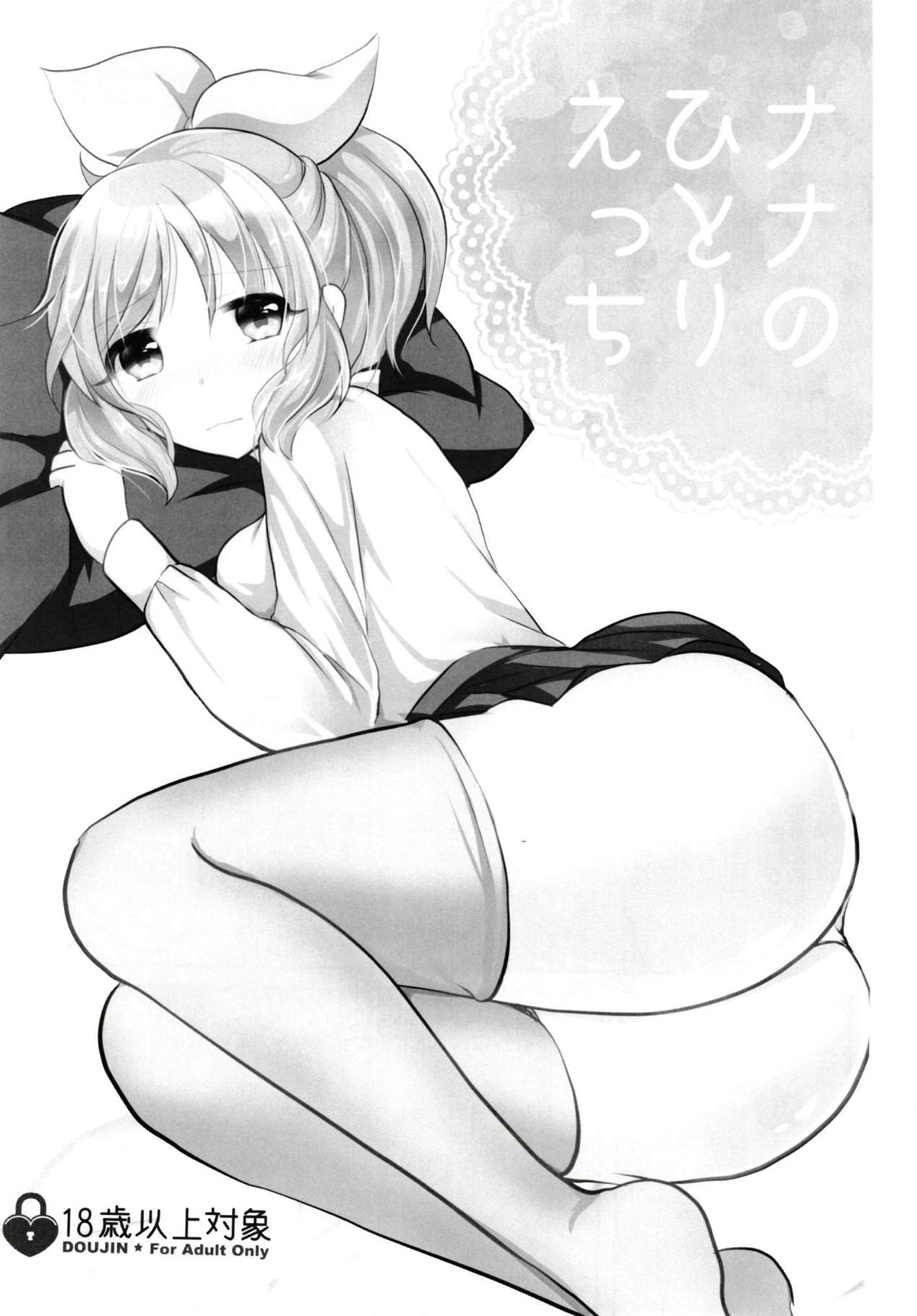 Nana no Hitori Ecchi page 2 full