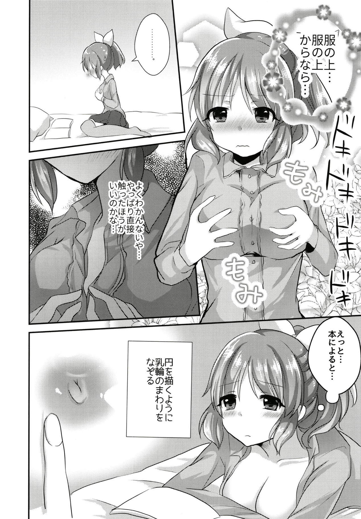 Nana no Hitori Ecchi page 5 full