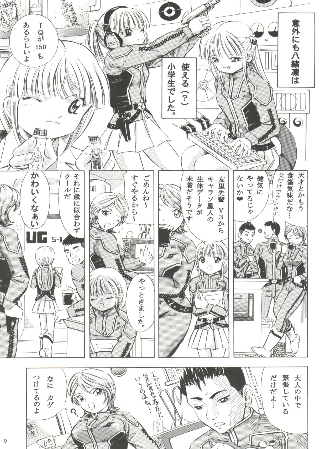 Mahou Kyuushiki 15 page 9 full