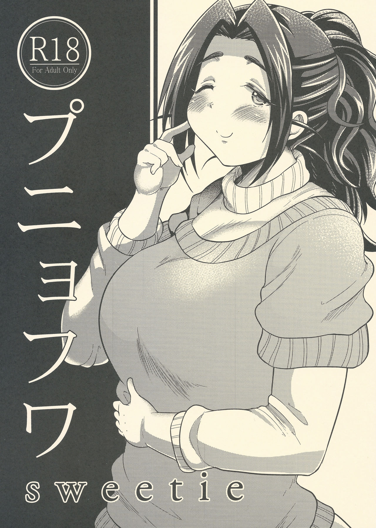 Punyofuwa Sweetie page 1 full