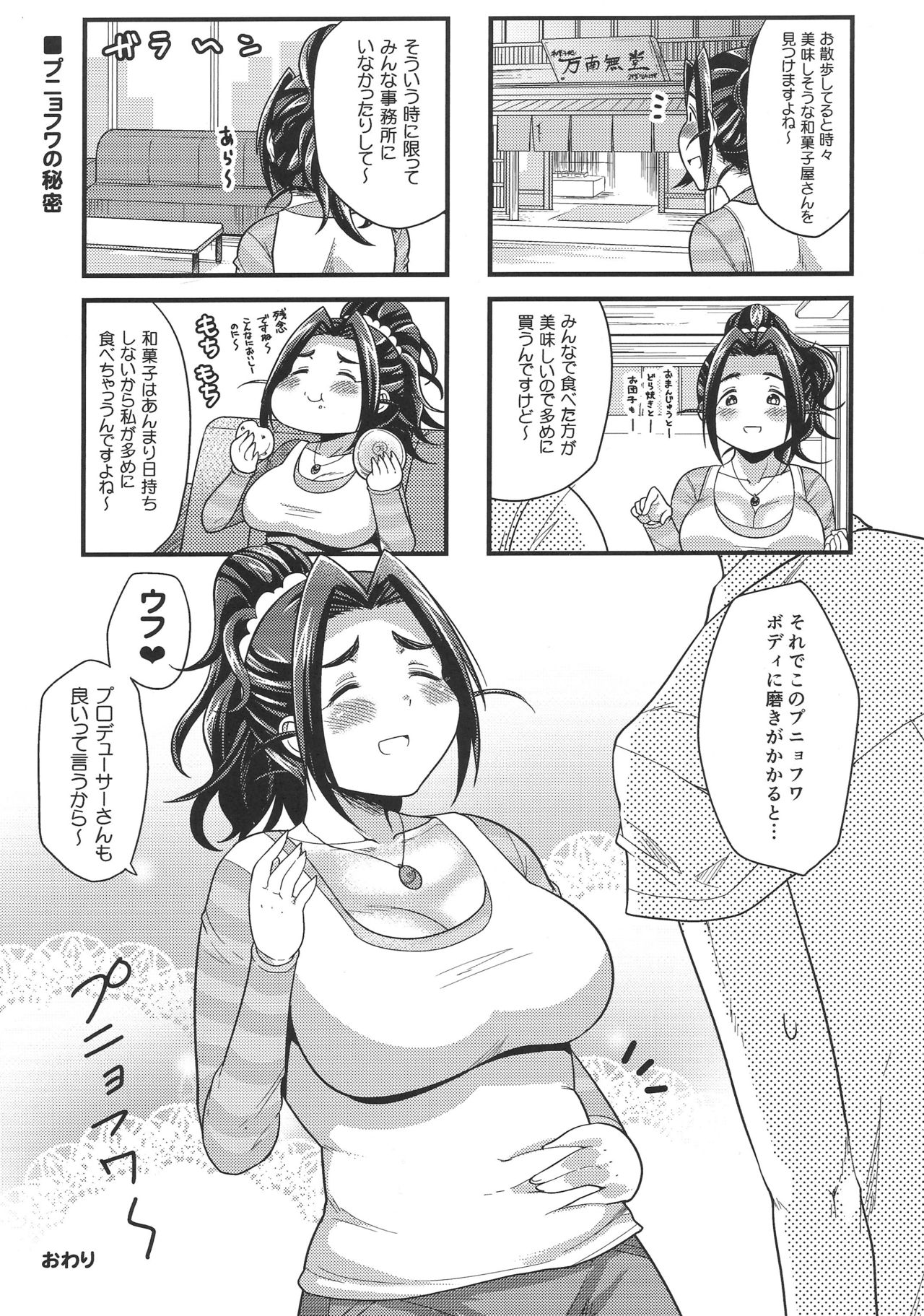 Punyofuwa Sweetie page 8 full