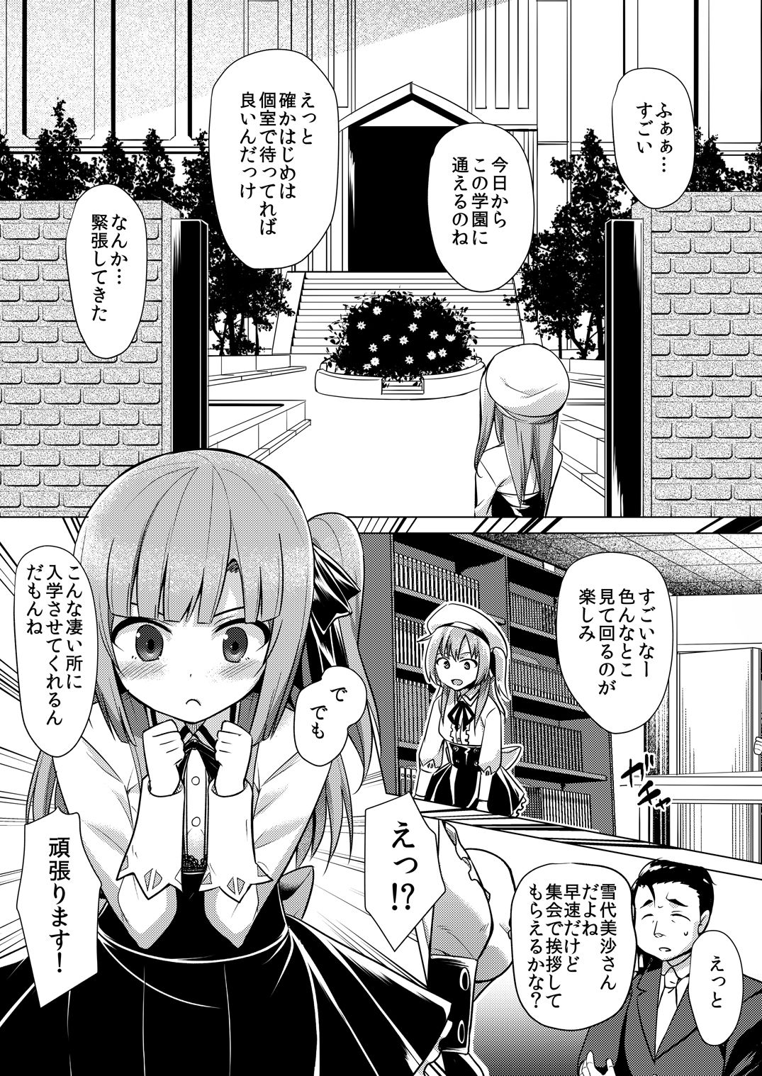 Rakuen no Pet page 3 full