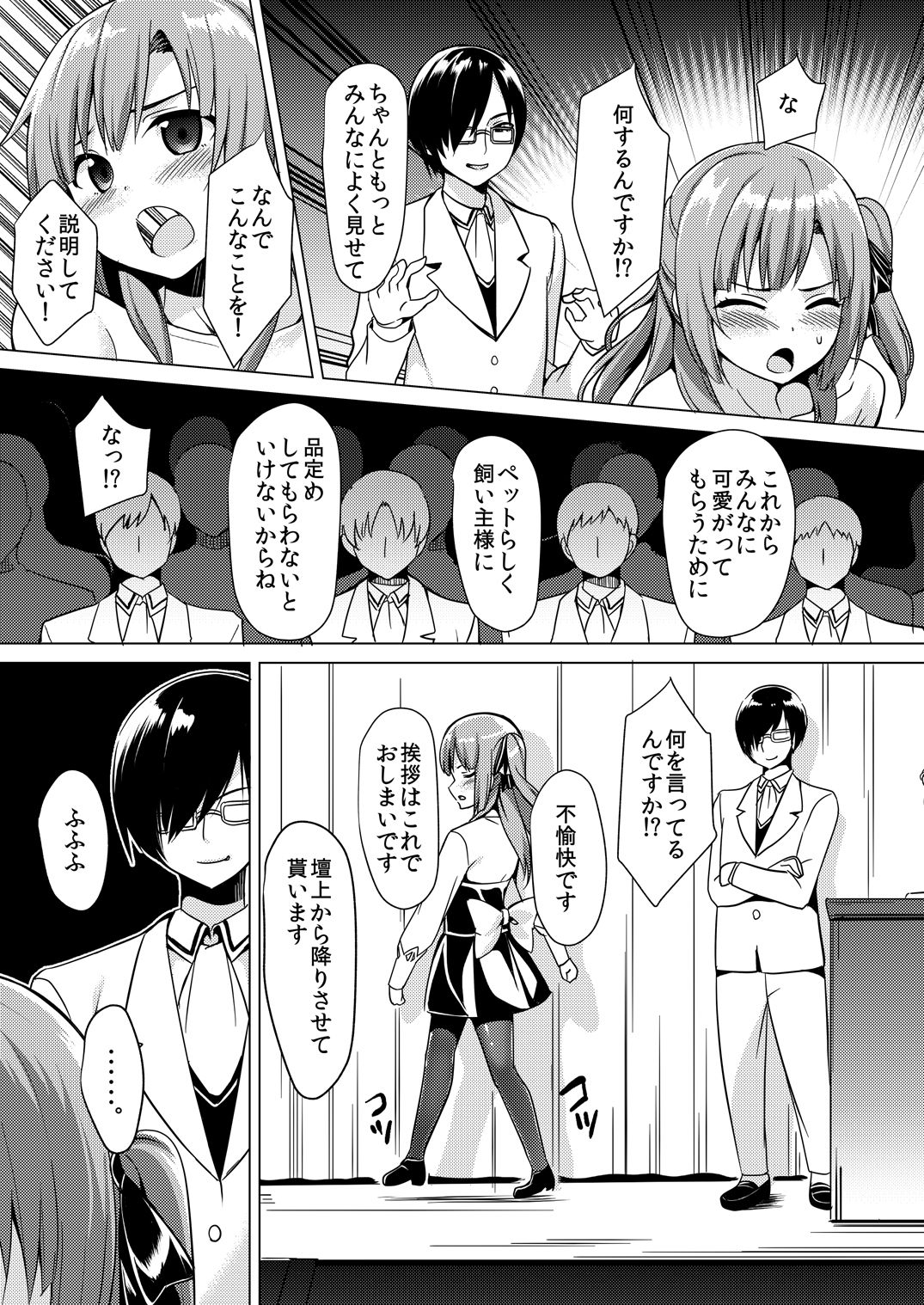 Rakuen no Pet page 5 full