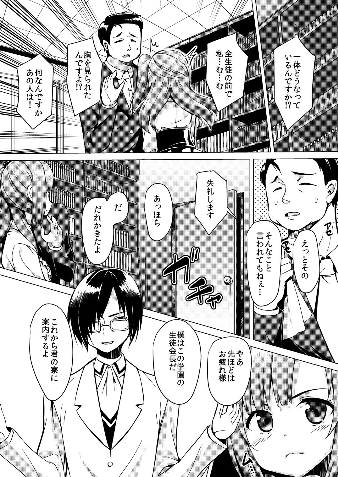 Rakuen no Pet page 6 full
