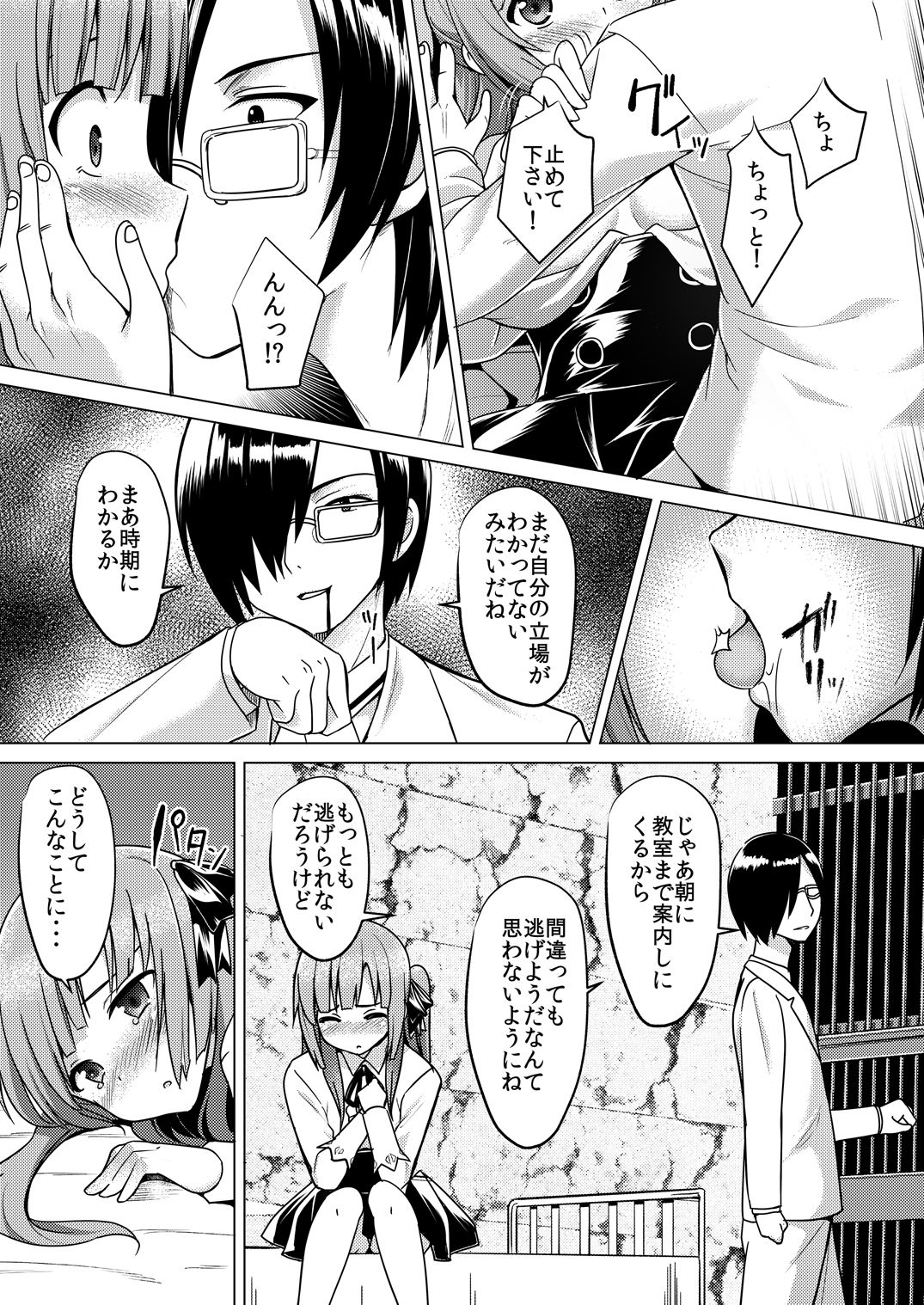 Rakuen no Pet page 9 full