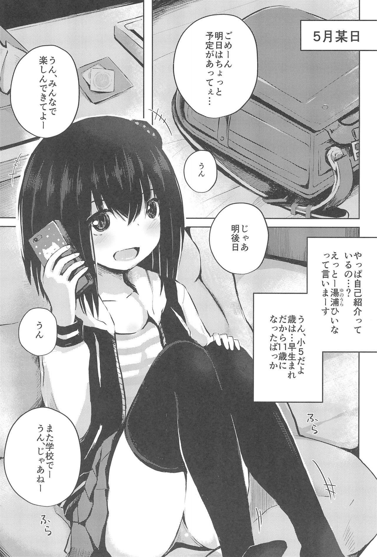 Shougakusei dakedo Shojo janai yo? page 5 full