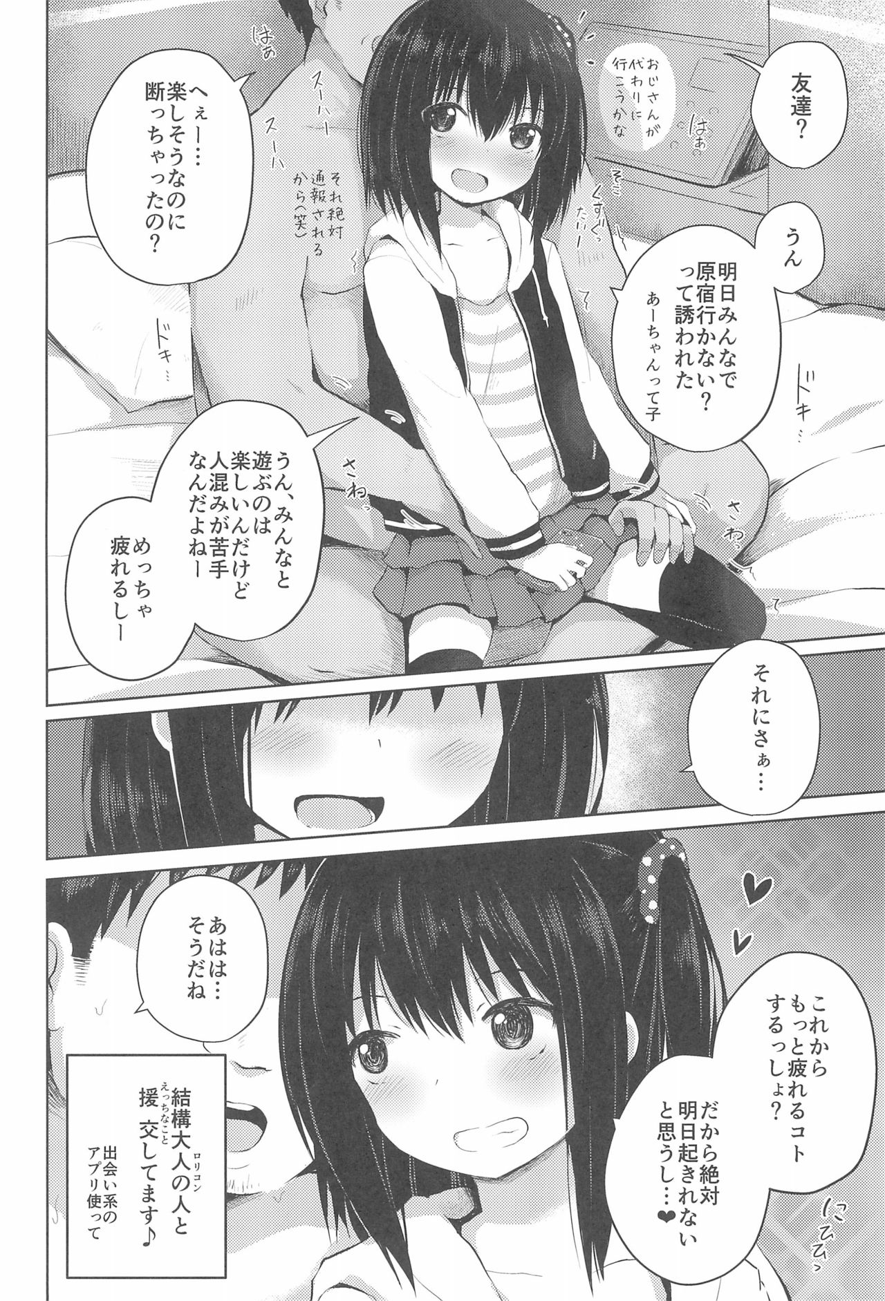 Shougakusei dakedo Shojo janai yo? page 6 full