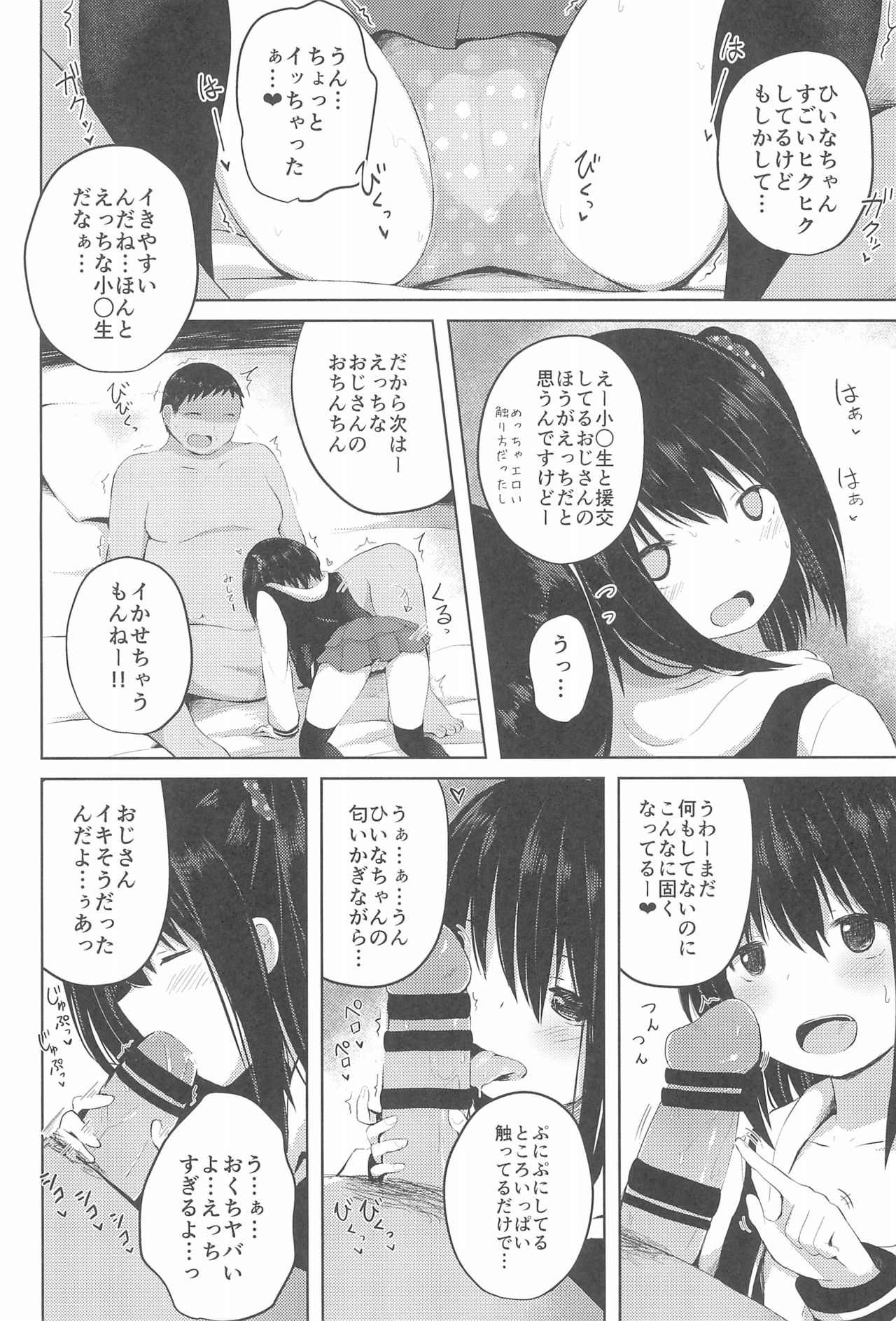 Shougakusei dakedo Shojo janai yo? page 8 full