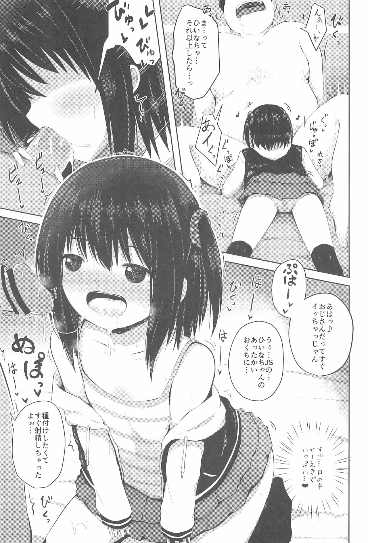 Shougakusei dakedo Shojo janai yo? page 9 full