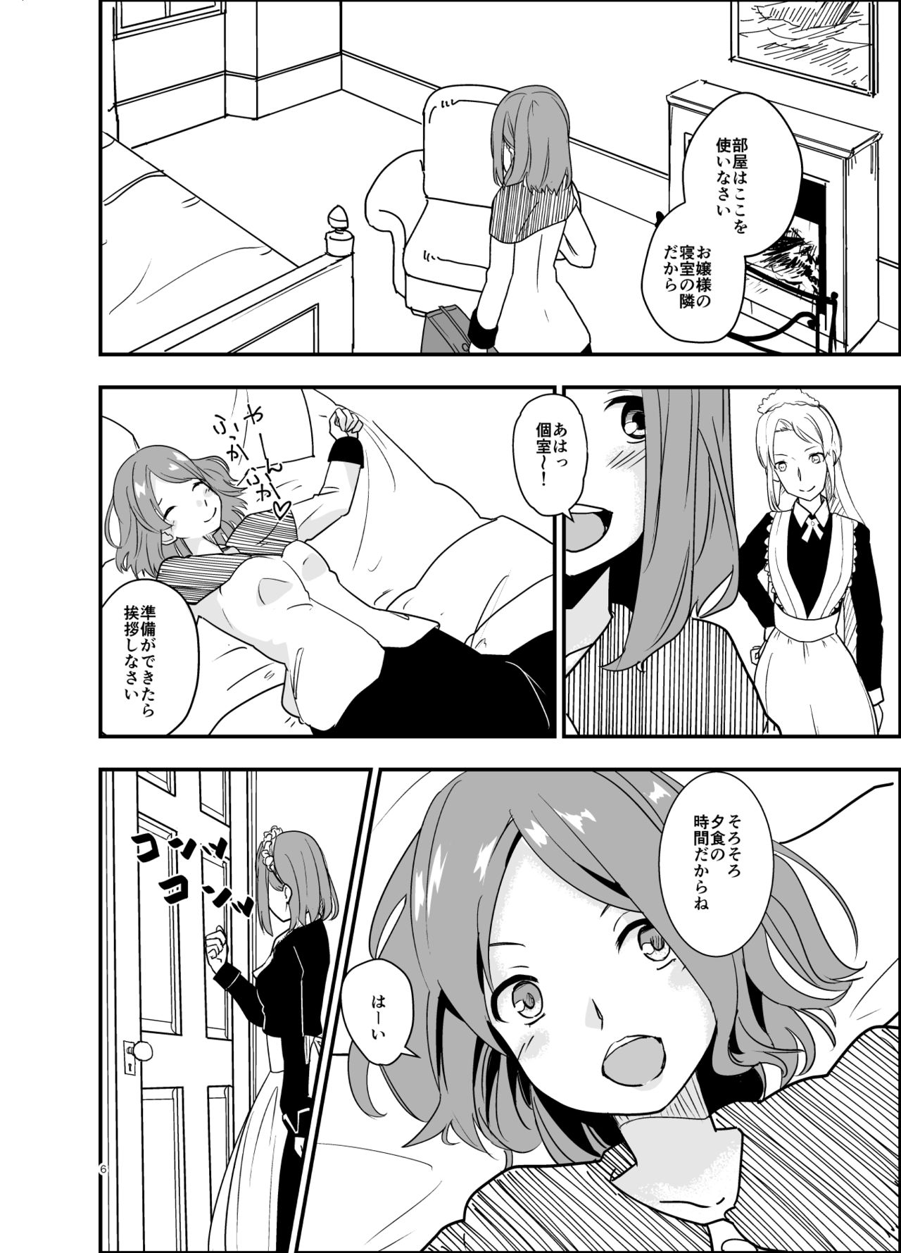 SWEET PRINCESS page 5 full