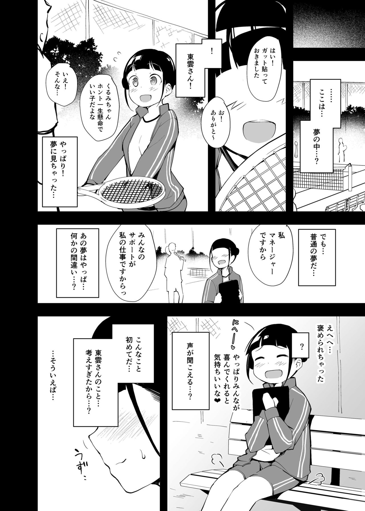 Yume no Naka no Anoko page 10 full
