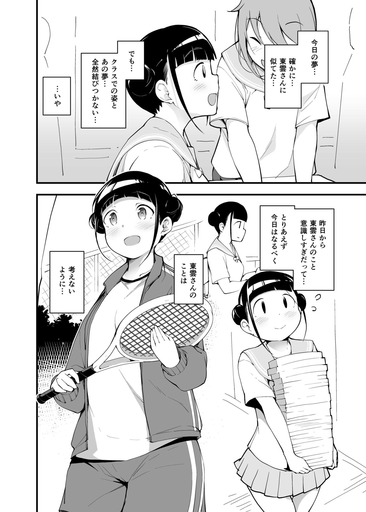 Yume no Naka no Anoko page 8 full