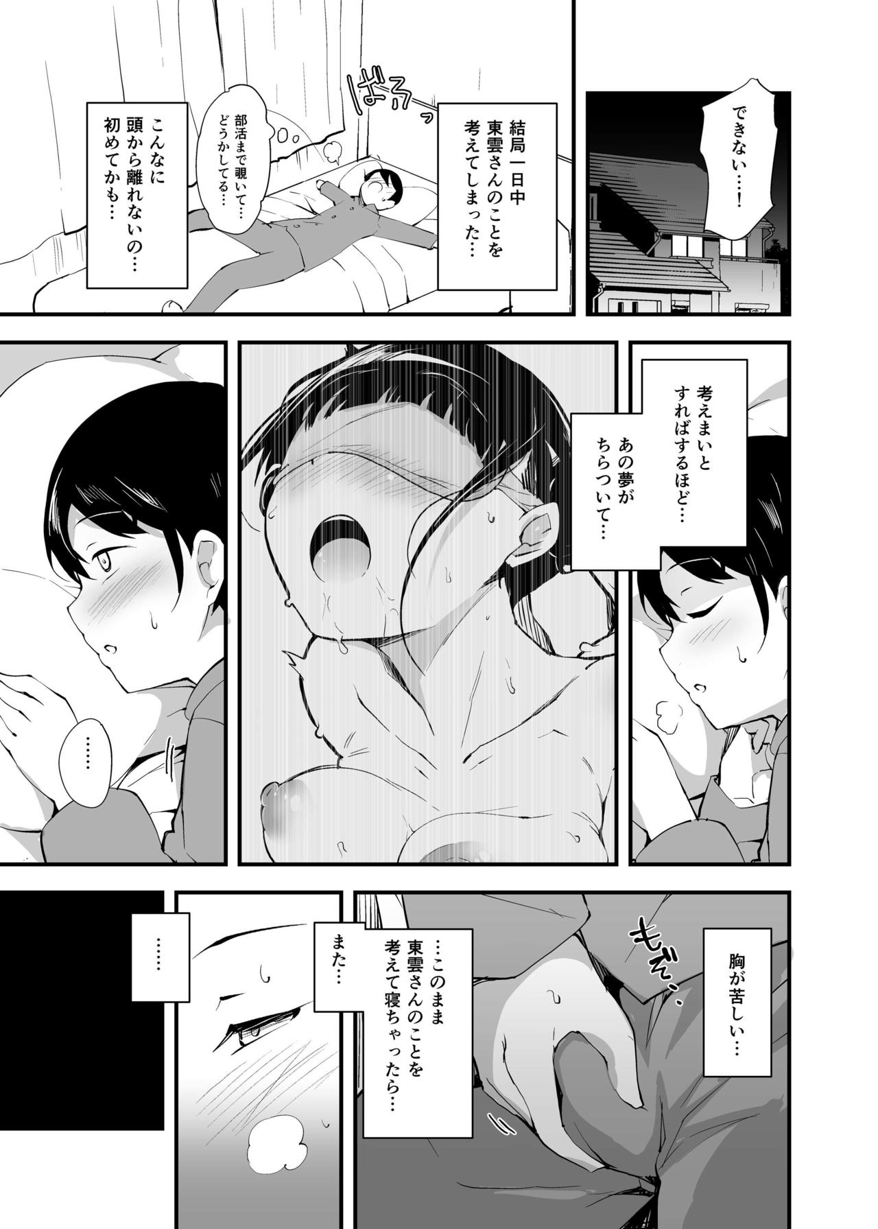 Yume no Naka no Anoko page 9 full