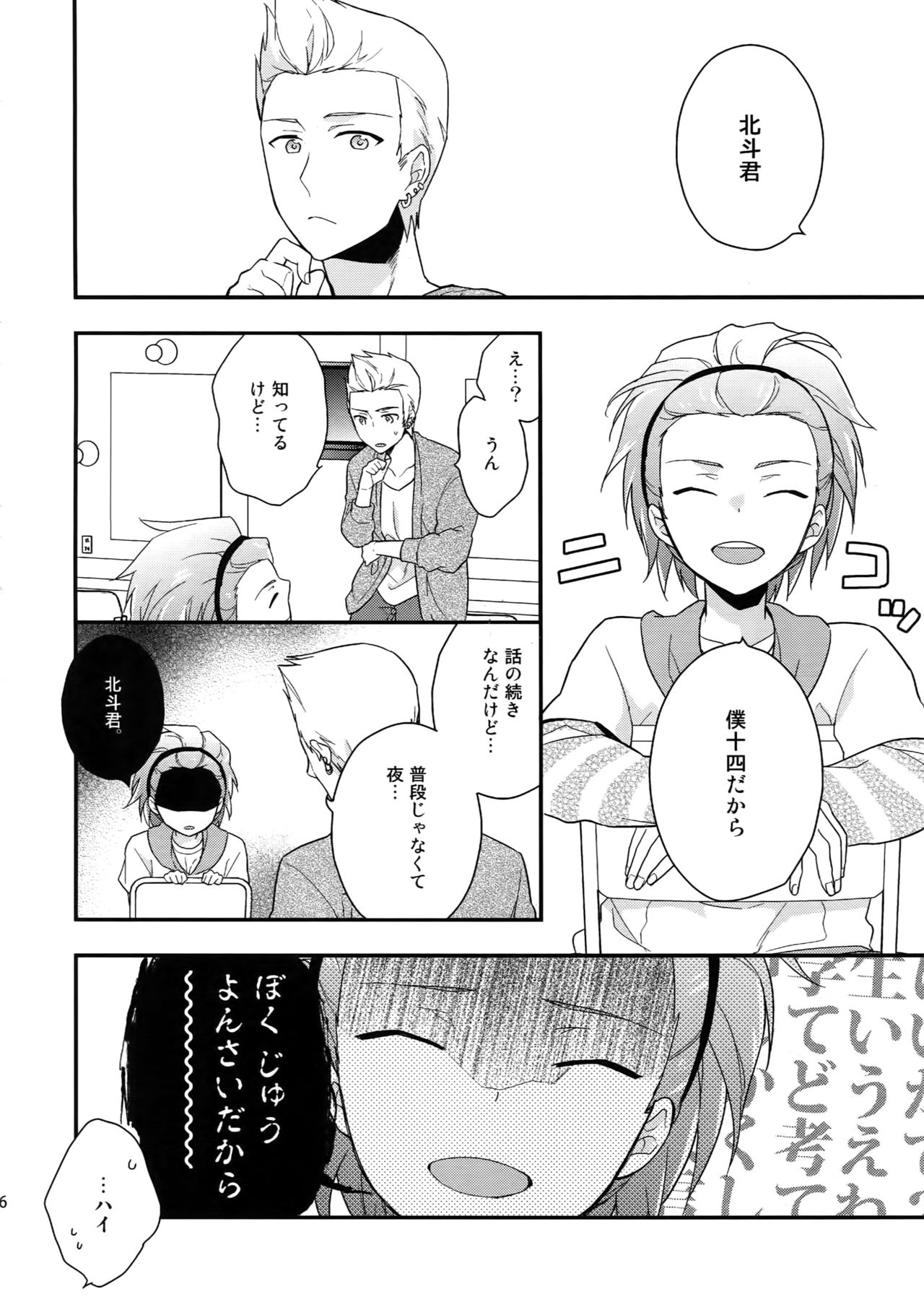 Sairoku page 5 full