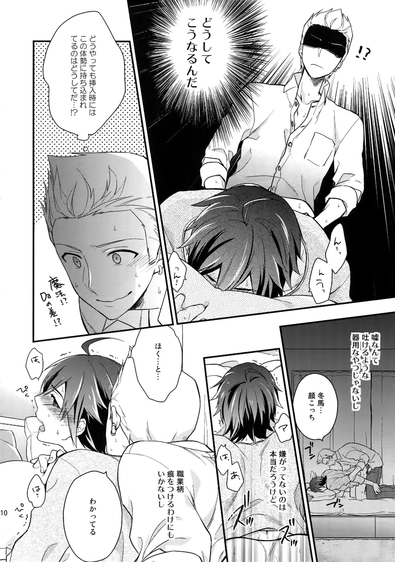 Sairoku page 9 full