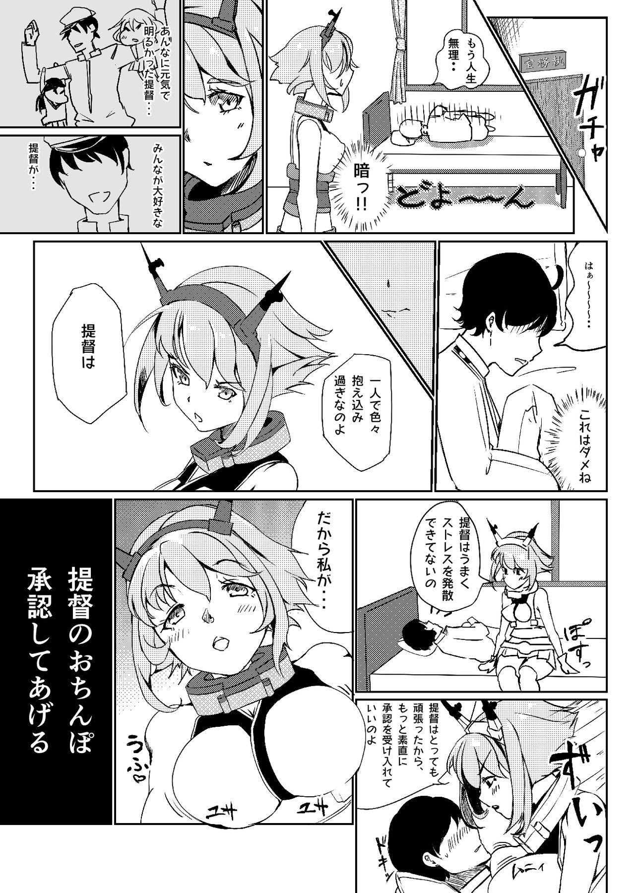 Utsubyou Teitoku no Tame no Mutsu page 4 full
