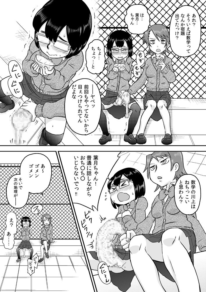 Futanari Houkei Chinpo de Asobou page 3 full