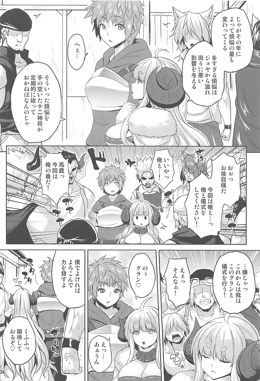 Bonnou Taisan page 3 full