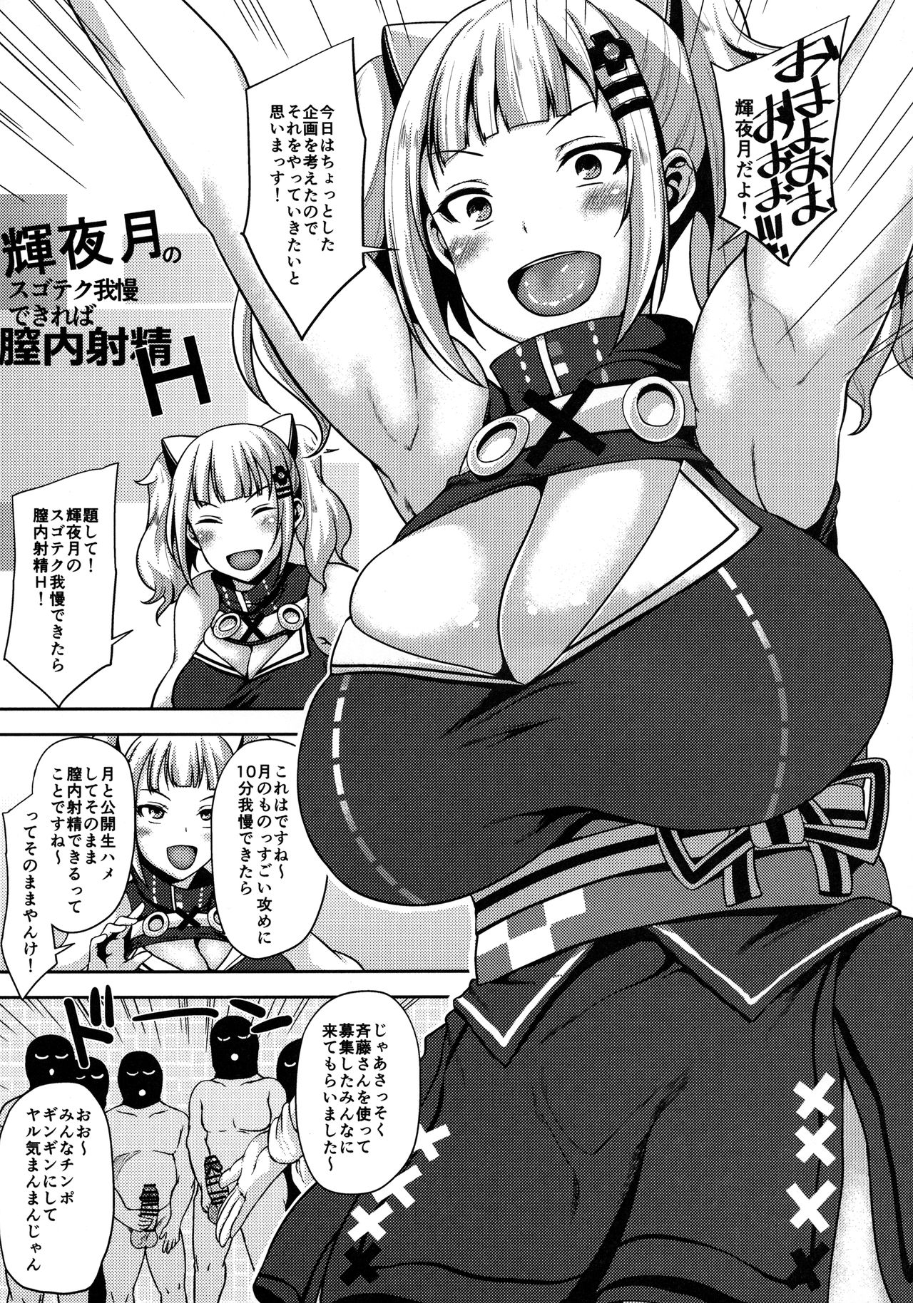 Kaguya Luna no SugoTech Gaman Dekireba Nakadashi H page 4 full