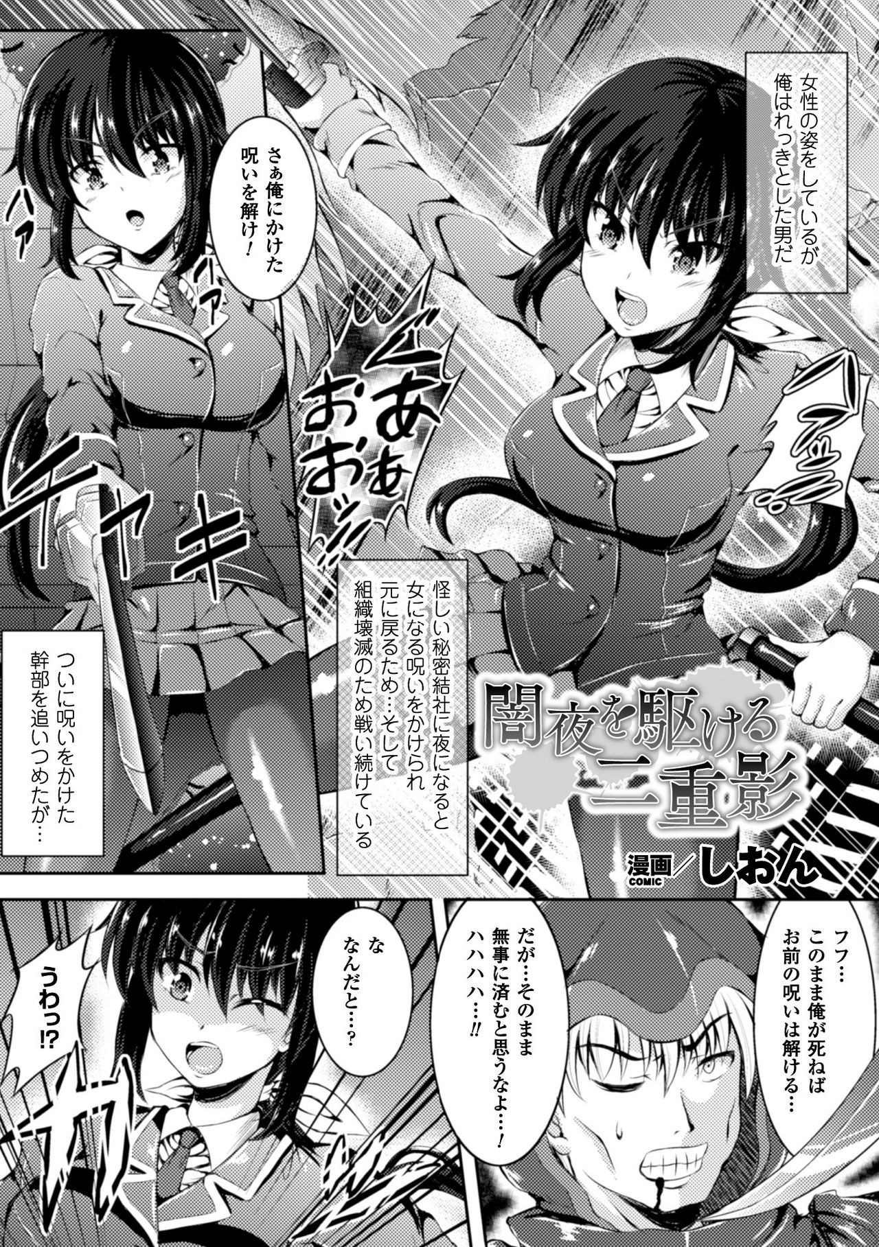 2D Comic Magazine TS Jibun Heroine mou Hitori no Ore ga Erosugite Gaman Dekinee! Vol. 1 page 3 full