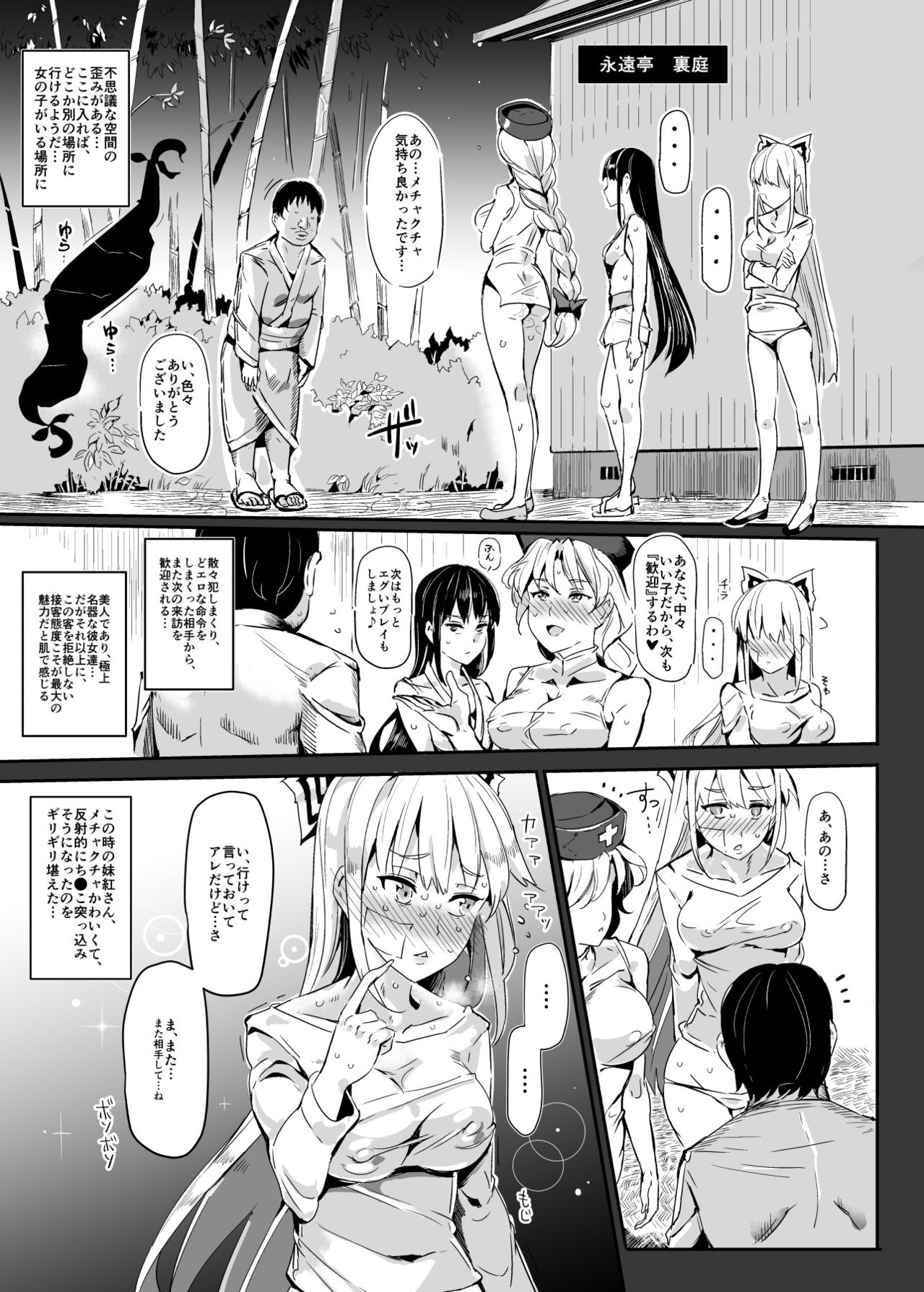 Oidemase!! Jiyuu Fuuzoku Gensoukyou 2-haku 3-kka no Tabi - Satsuki page 9 full