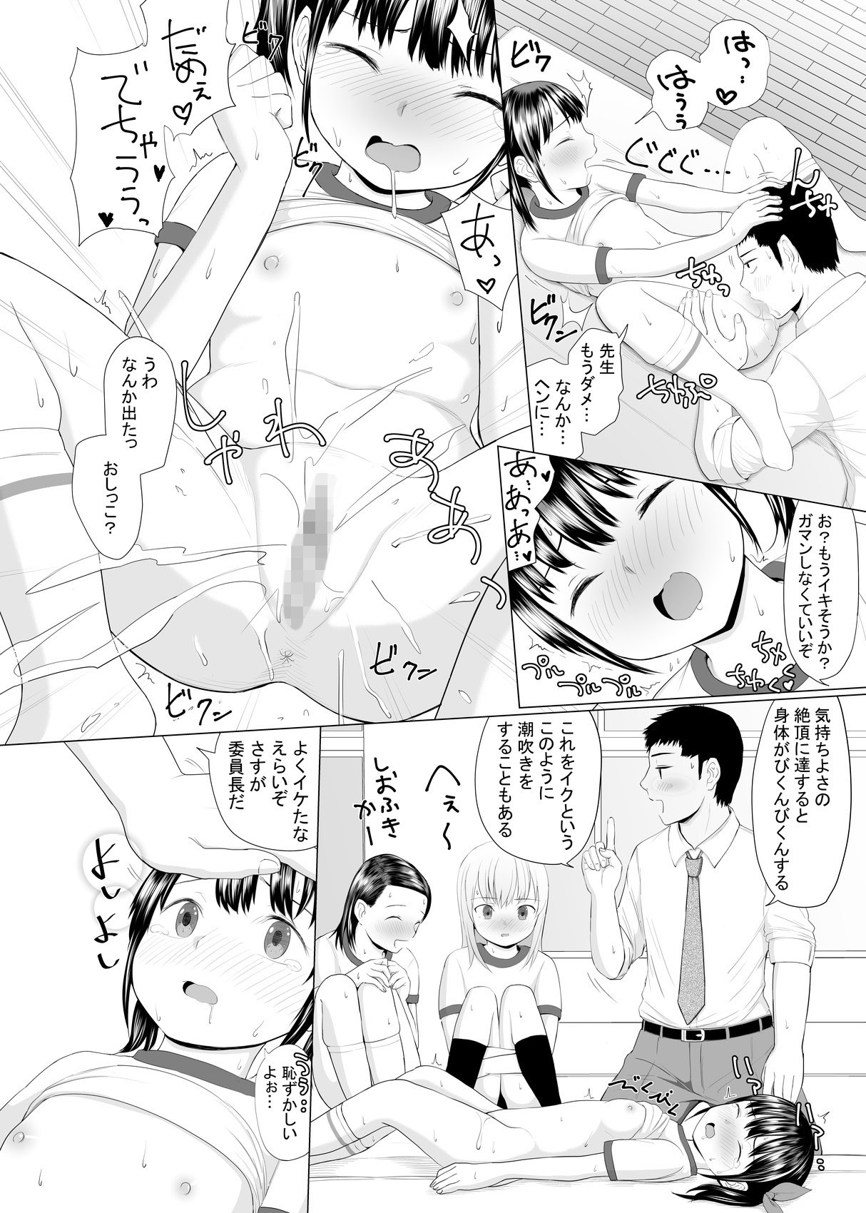 JS Seikyouiku no Jikan page 10 full