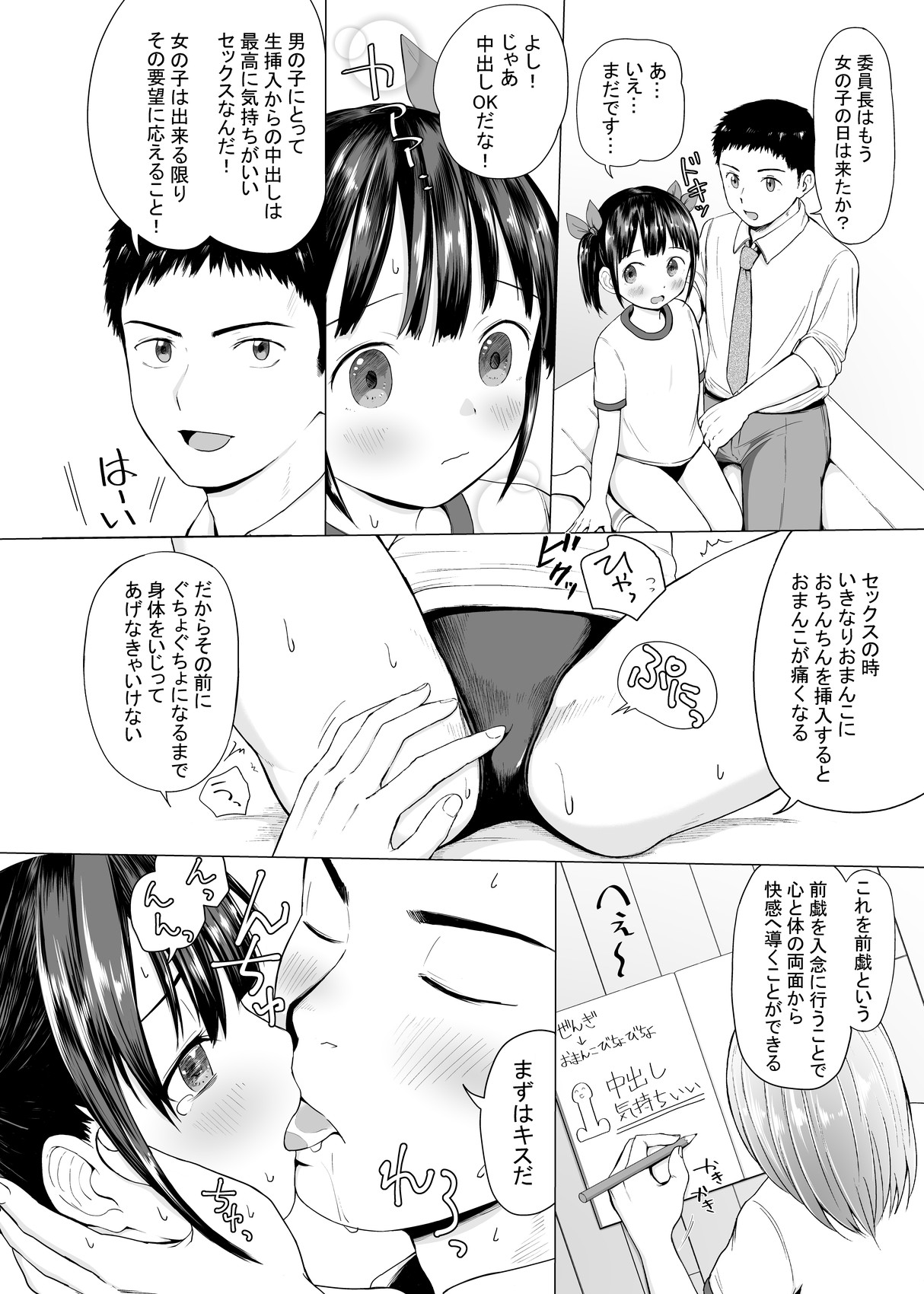 JS Seikyouiku no Jikan page 4 full