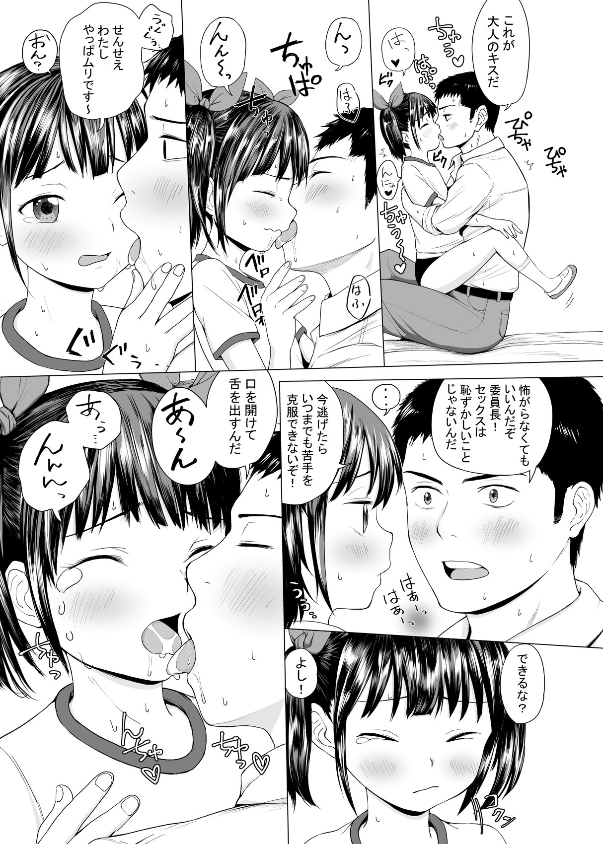 JS Seikyouiku no Jikan page 5 full