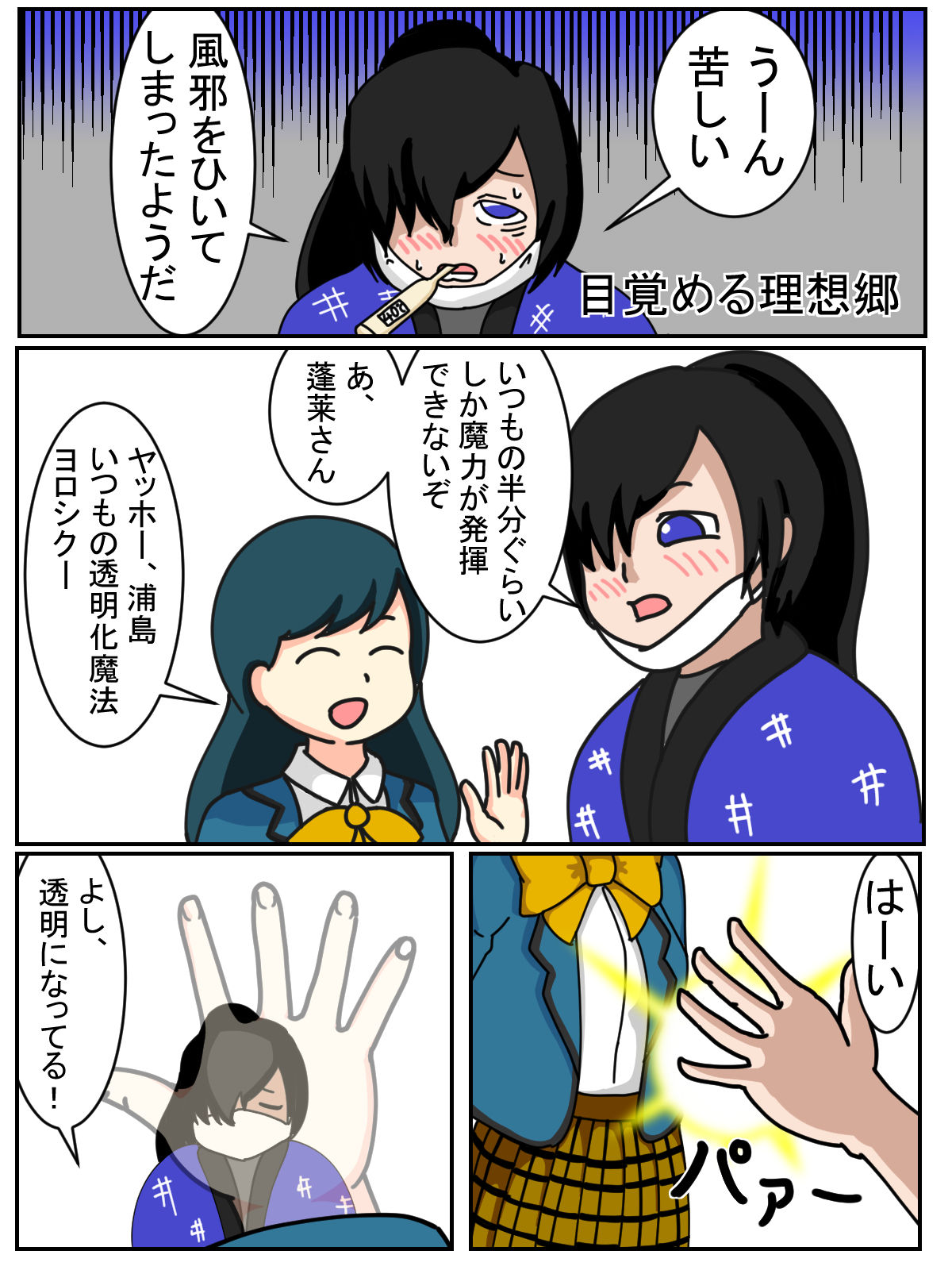 Mezameru Risoukyou page 1 full