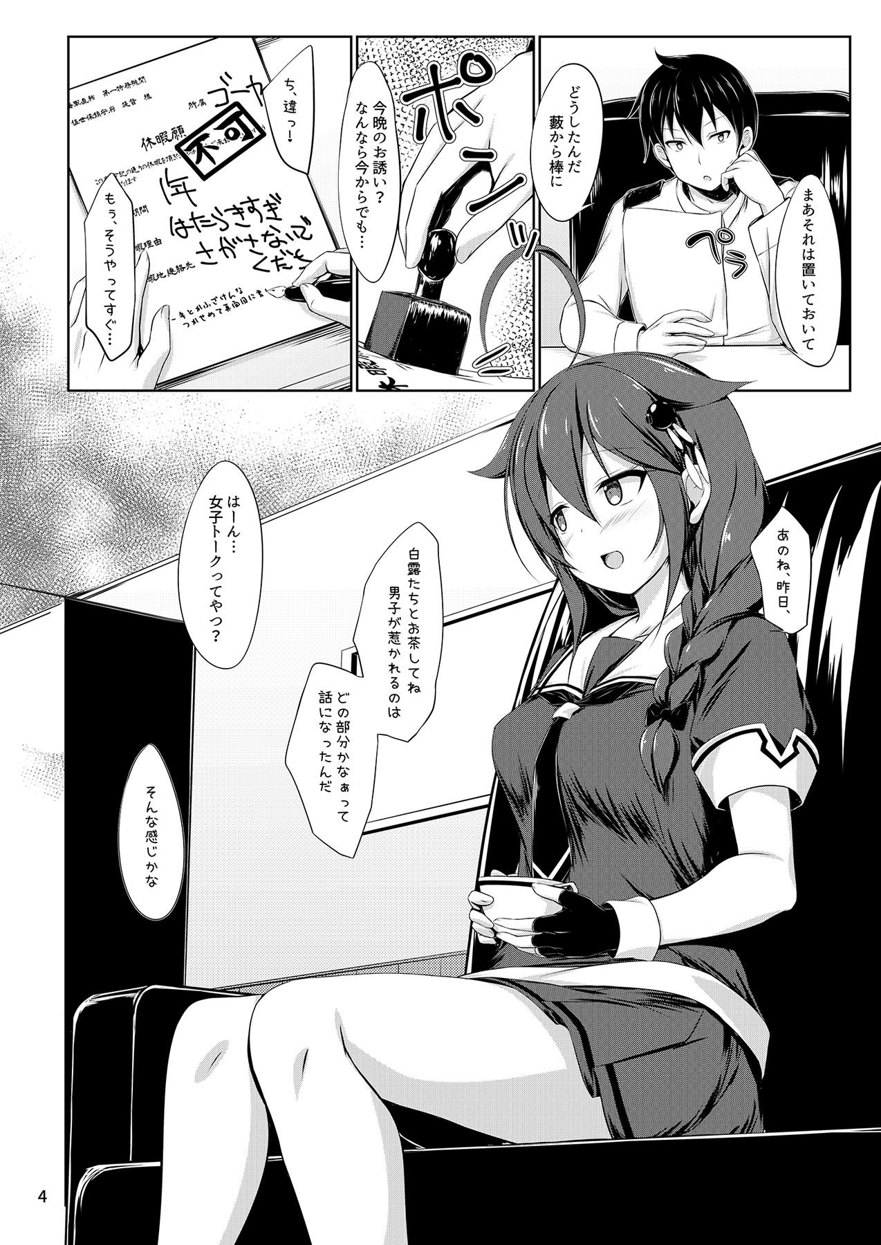 Itoshigure Ni. page 3 full