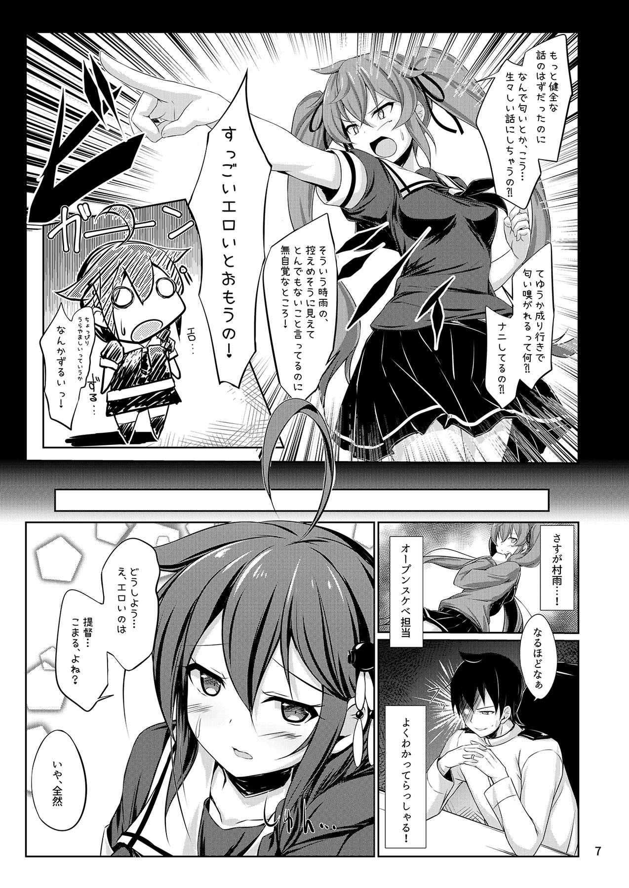 Itoshigure Ni. page 6 full