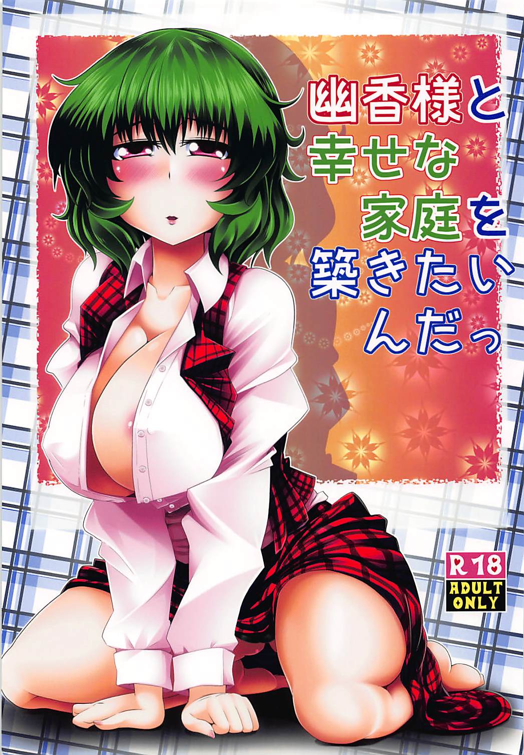 Yuuka-sama to Shiawase na Katei o Kizukitain da page 1 full