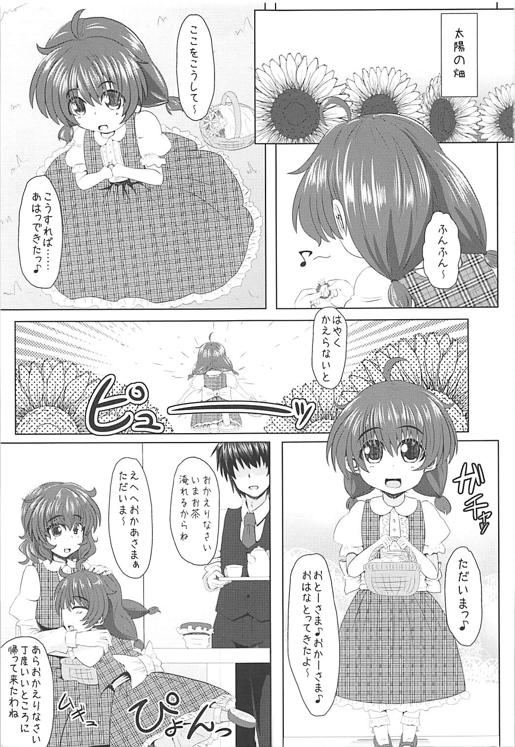 Yuuka-sama to Shiawase na Katei o Kizukitain da page 2 full