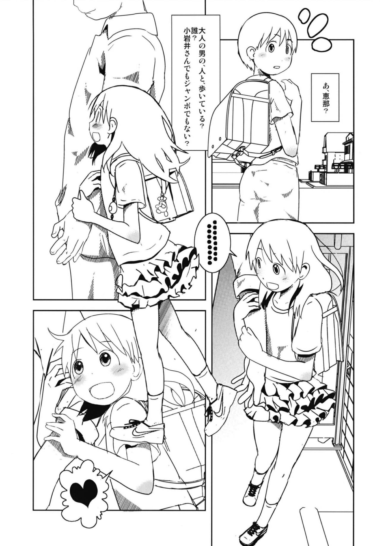 The Way I Feel Inside page 5 full