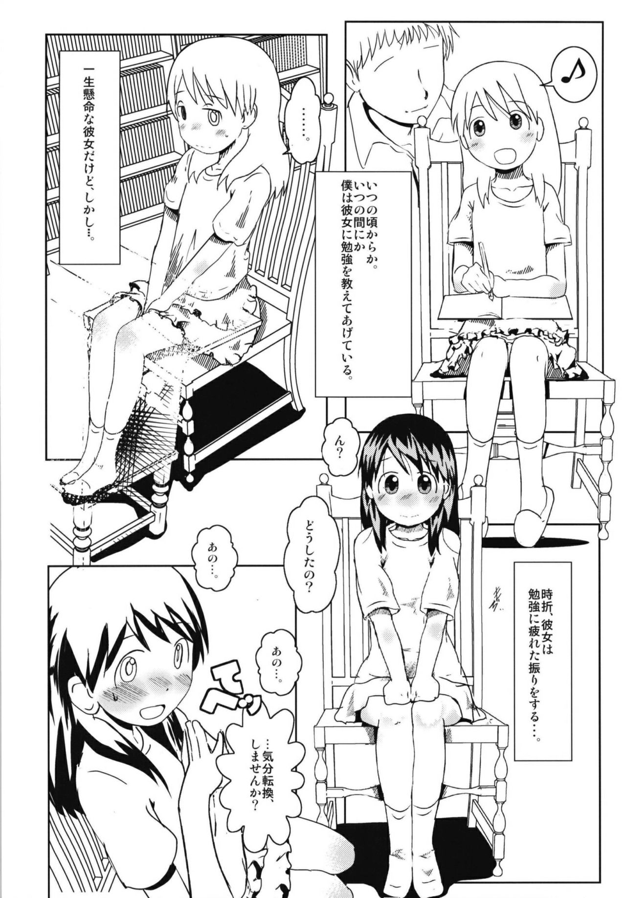 The Way I Feel Inside page 6 full