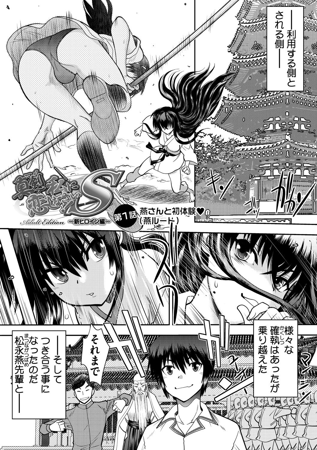 Maji de Watashi ni Koi Shinasai ! S -Shin Heroine Hen- page 5 full