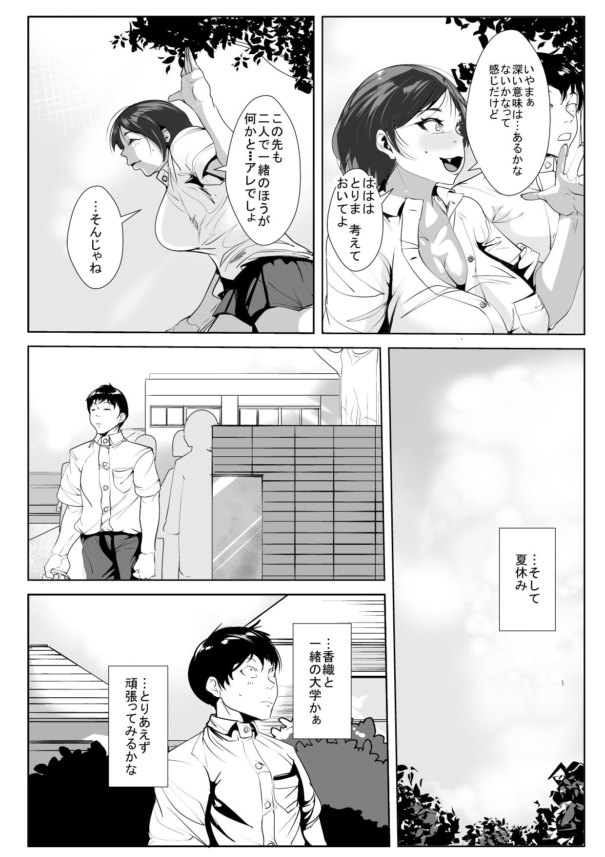 Osananajimi ga Tenkousei ni... page 7 full