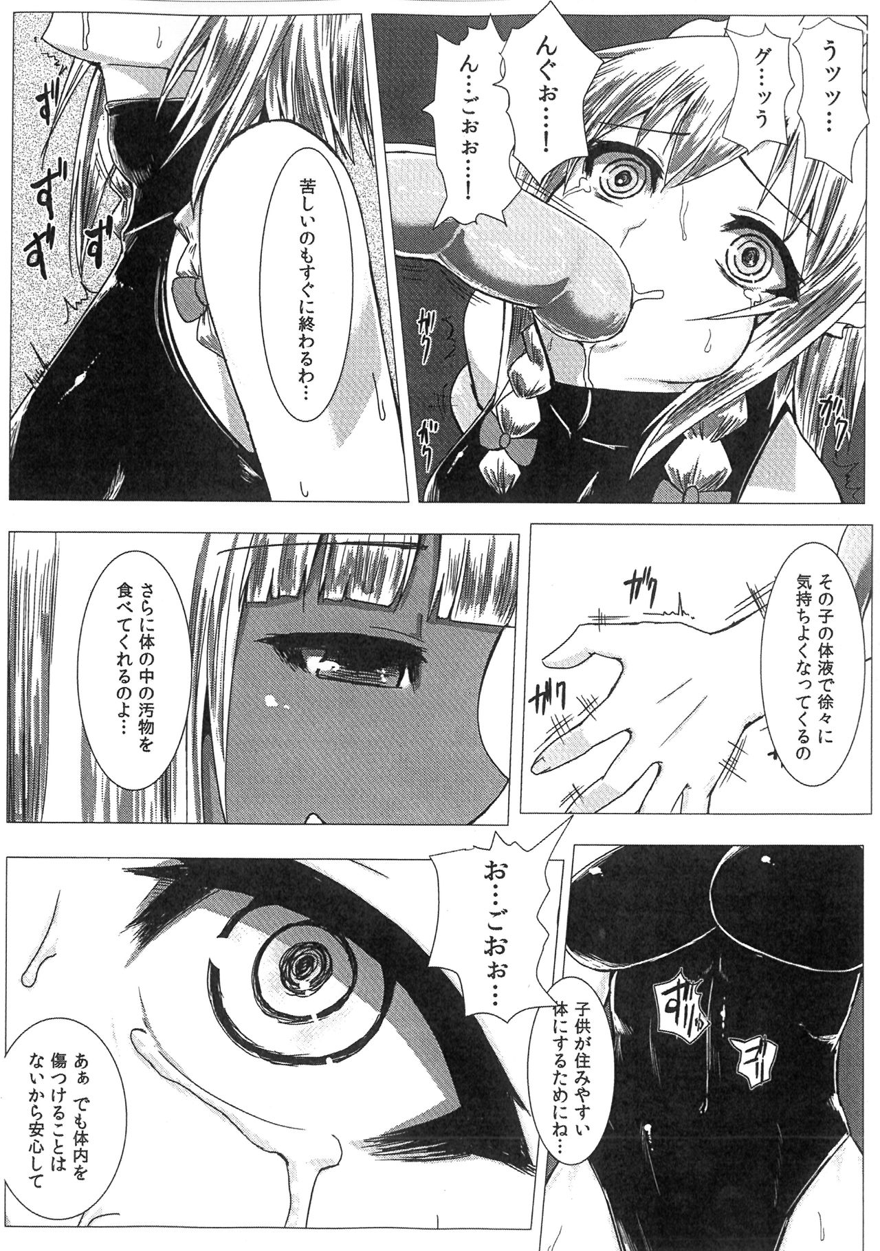 Matowaritsuki 2 page 7 full