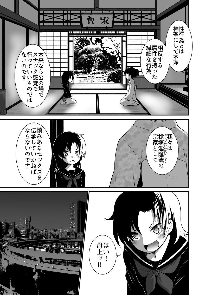 Hot Pants Futanari Gakuen 2 page 5 full