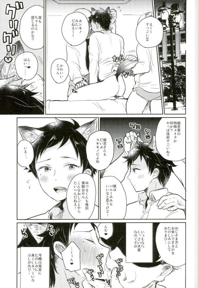 姫宮家のワンちゃん page 8 full