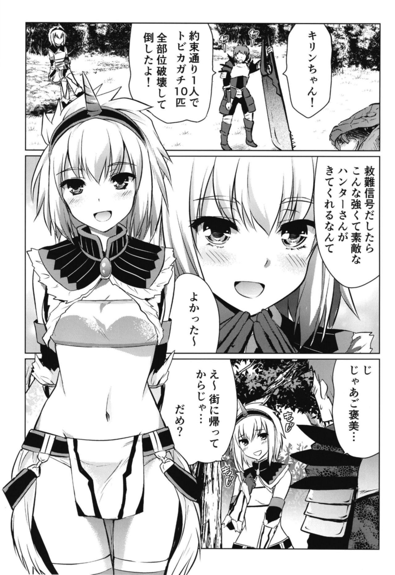 Kirin Hime page 3 full