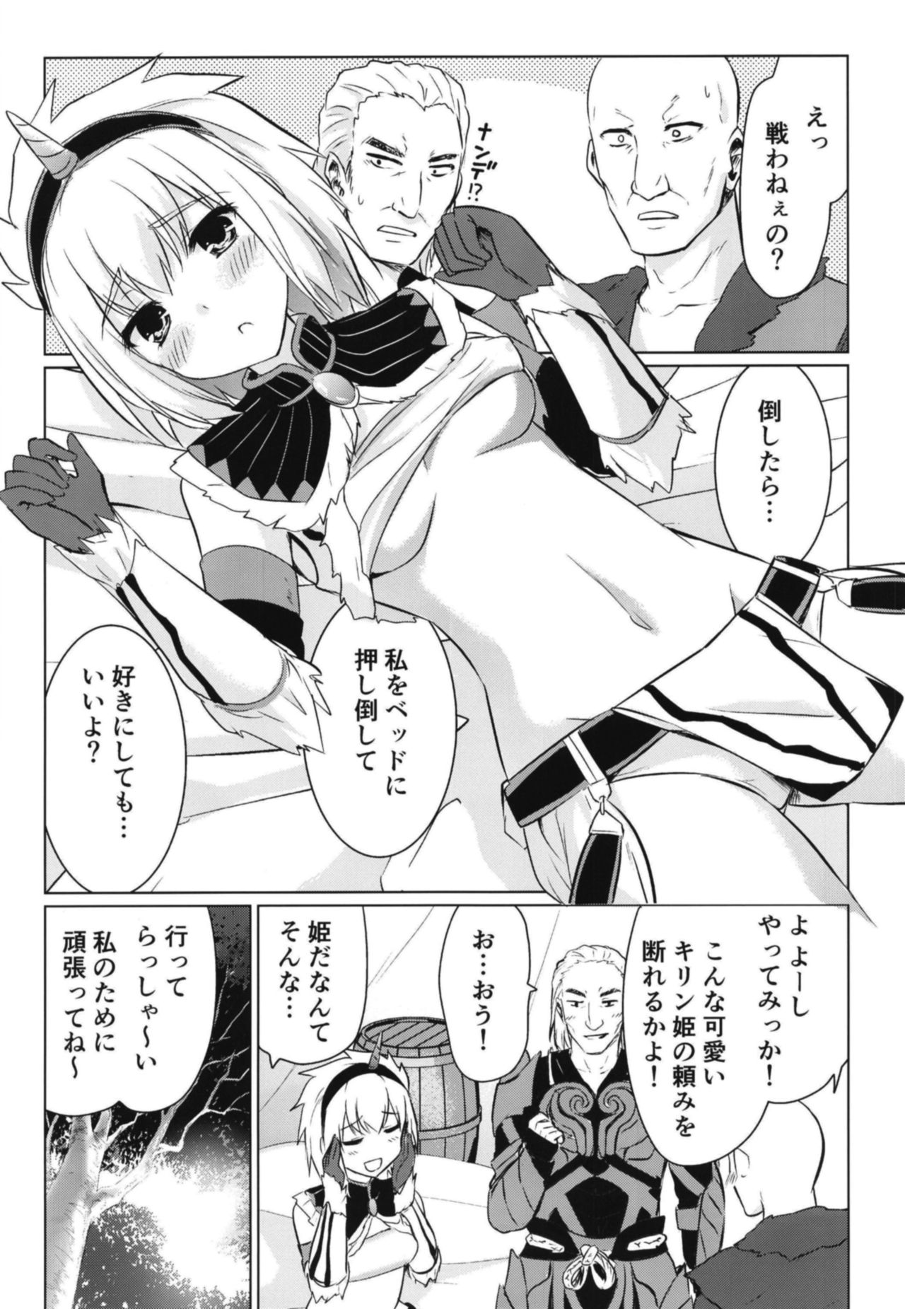 Kirin Hime page 8 full