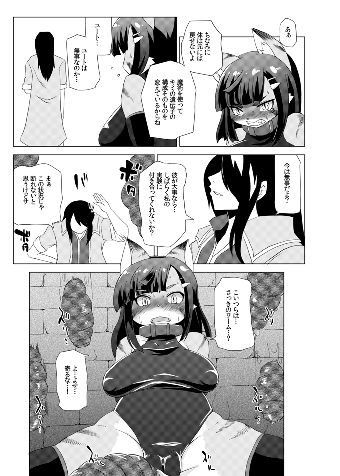 Kemono no Boukensha page 10 full