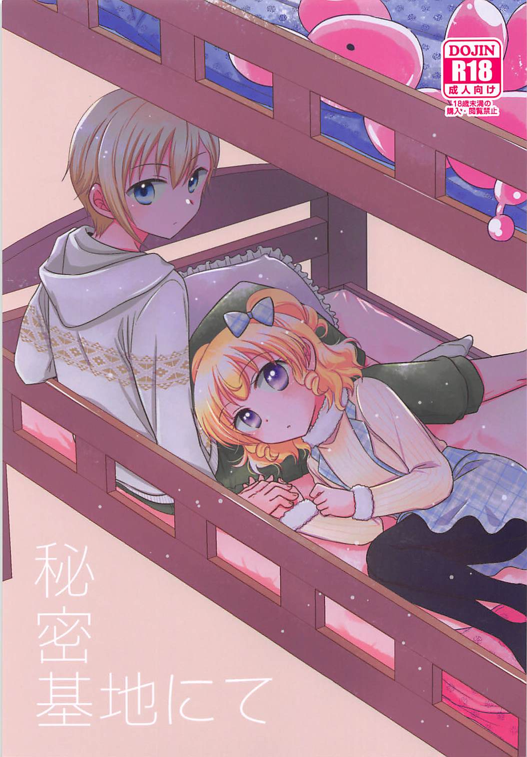 Himitsu Kichi nite page 1 full