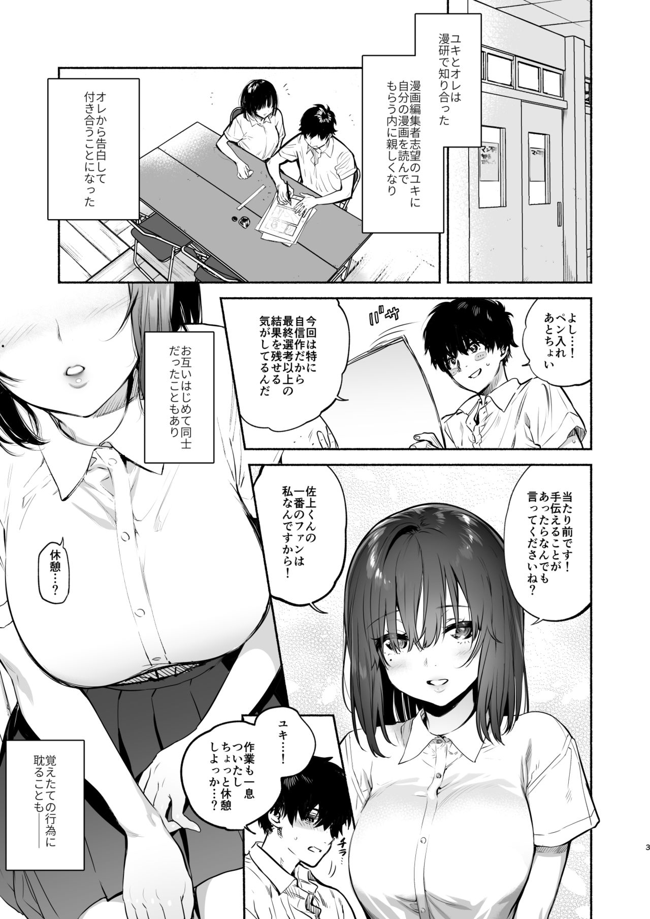 Ayamachi -Yowami o Nigirare, Rouraku Sareru Shoujo- page 2 full