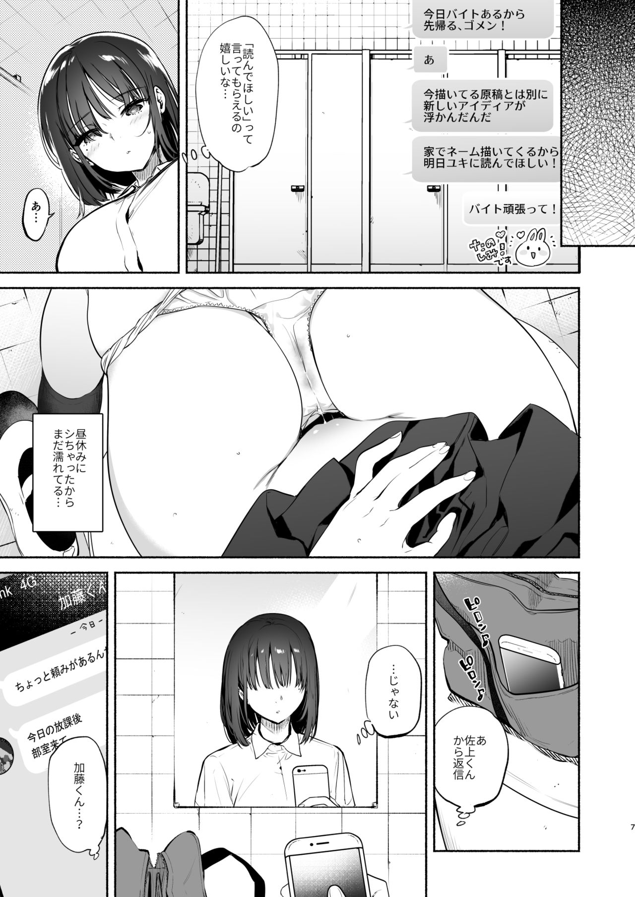 Ayamachi -Yowami o Nigirare, Rouraku Sareru Shoujo- page 6 full