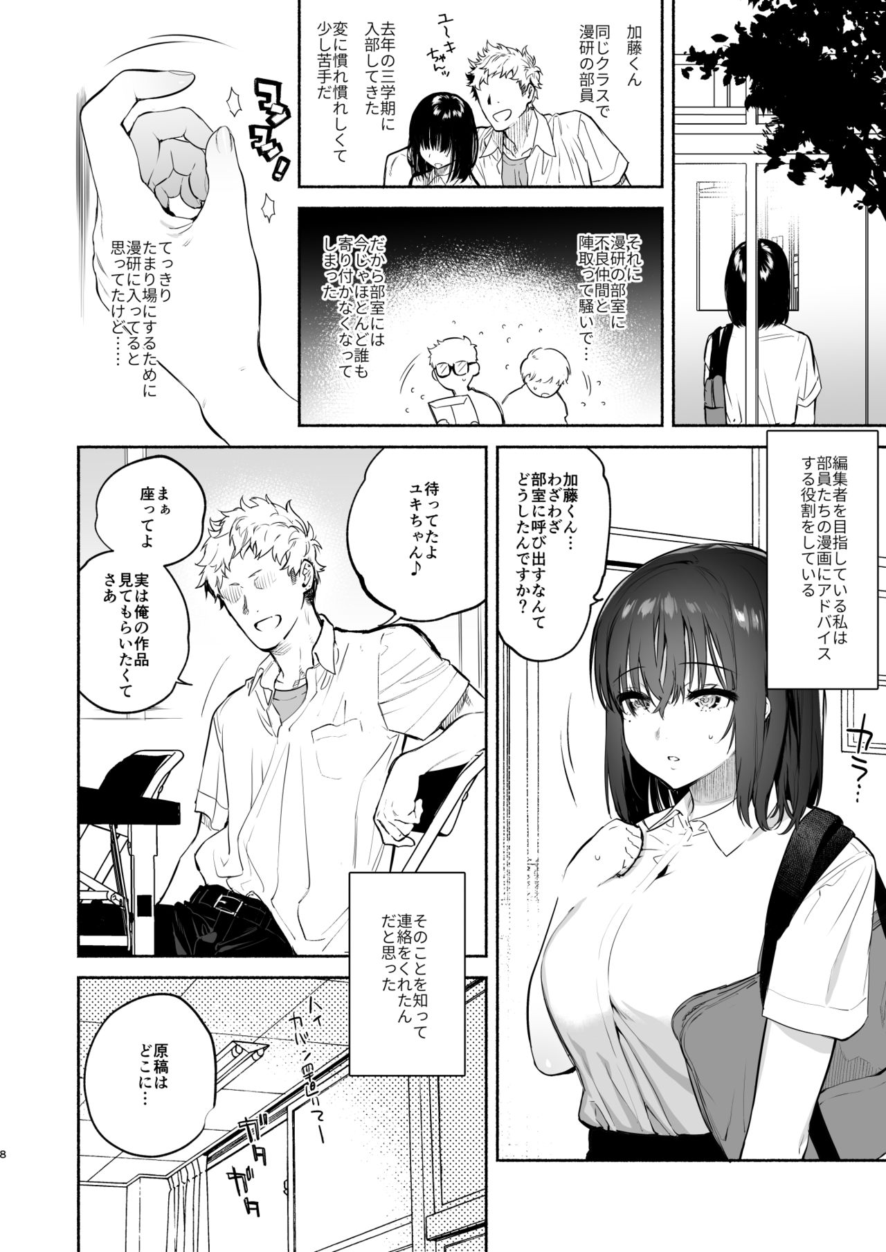 Ayamachi -Yowami o Nigirare, Rouraku Sareru Shoujo- page 7 full